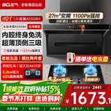 名气顶侧双吸油烟机【小黑翼Pro】A5508H变频抽小黑翼27立方大吸力7字型灶具烟灶套装大风量老板出品 【实惠套装】天然气5.2KW猛火灶6110B