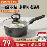 苏泊尔（SUPOR）奶锅宝宝辅食锅婴儿家用不粘泡面锅小蒸锅奶汤锅电磁炉燃气通用 18CM黑色【带蒸笼】 18cm