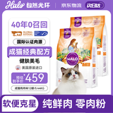自然光环Halo猫粮成猫 美国进口 纯鲜肉 美毛护肤成猫粮鸡肉味6磅*2