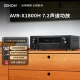 天龙（DENON）AVR-X1800H功放3D音效8K家庭影院7.2声道HEOS无损音乐数播175W大功率进口杜比全景声DTS:X蓝牙WiFi