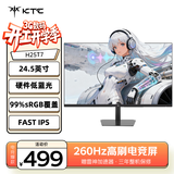 KTC 24.5英寸 260Hz高刷FastIPS屏 1ms响应 硬件低蓝光HDR广色域 电竞三角洲游戏电脑屏幕显示器H25T7