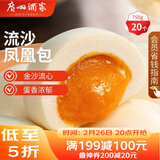 广州酒家流沙凤凰包750g 20个 早餐半成品 广式早茶 包子食品速冻包点