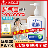 狮想家儿童洗脚液杀菌除臭专用药脚臭止痒去脚气泡脚抑菌臭脚杀真菌洗液