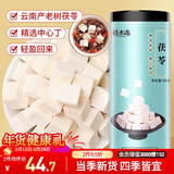 福东海 茯苓500克（中块0.8-1.0CM）云南白茯苓块 新货茯苓丁四宝茶汤料