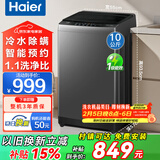 Haier海尔洗衣机全自动波轮10公斤直驱变频洗衣机国家补贴一级能效双动力防缠绕大神童除菌 海尔统帅 【海尔】10kg纳米微泡净+清新换风+双重过滤 波轮