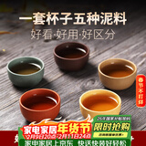 千寿堂紫砂主人杯小杯品茗小口杯 宜兴原矿手工五色土（五只装）