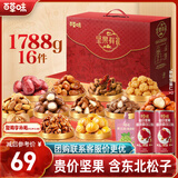百草味坚果+零食礼盒1788g/16件混发 年货含东北松子夏威夷果榛子巴旦木