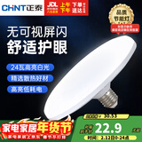 正泰（CHNT）led大功率灯泡飞碟灯节能E27螺口球泡家用商用24W正白光