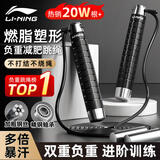 李宁（LI-NING）跳绳负重减肥专用暴瘦成年人用健身燃脂钢丝绳男女学生专业运动绳