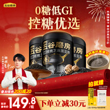 五谷磨房鹭卓同款黑芝麻糊米糊无糖核桃芝麻黑豆粉低GI即食代餐546g*3