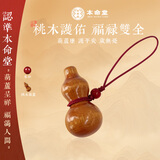 本命堂天然桃木葫芦挂件手机链手把件朱砂避煞护身符挂饰车载汽车钥匙扣