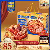 三只松鼠广式腊味礼盒/1.5kg 腊肠腊肉腊鸭广东特产腊味礼盒团购新年送礼