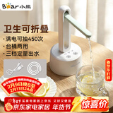 小熊（Bear）桶装水抽水器 电动压水器 自动吸水器 矿泉水上水器 饮水机抽水泵 台桶两用 YSJ-D05M1