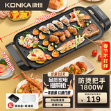 康佳（KONKA）电烧烤炉 烤肉锅电烤盘家用烤肉锅烤肉机烤肉炉烧烤炉电烤炉烤肉盘烧烤锅无烟烤肉锅韩式电烤盘 防烫不粘| 1800W | 60x27cm 1层