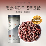 太守堂 拐枣干250克 新鲜自然晾晒拐枣果万寿果  可泡茶水泡酒