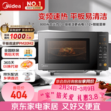 美的（Midea）家用变频微波炉平板式易清洁 800W微波速热 一键智能菜单 钻石背板 微晶面板加热20L（PM20M2）