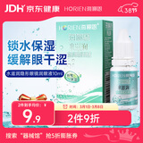 海俪恩 隐形眼镜润滑液 美瞳润眼液 水滋润10mL