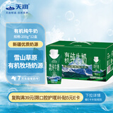天润喀拉峻雪山草原有机纯牛奶200g*12盒梦幻盖 礼盒装