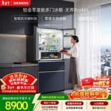 西门子（SIEMENS）无界Pro461L法式多门冰箱 双系统双循环 零度保鲜 超薄嵌入式 零嵌 玻璃面板 KF72VA356C 国家补贴