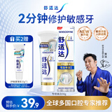 舒适达抗敏美白牙膏京东自营90g 专业修复Novamin技术 新旧包装随机发