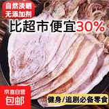 【实惠好吃】鱿鱼干烧烤专用手撕湛江小鱿鱼干货酒吧KTV碳烤淡干 湛江鱿鱼100g【15片】