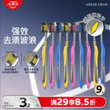 高露洁（Colgate）适齿炭牙刷套装 9支（适齿刷毛 深入深洁）（新老包装随机发放）