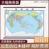 【升级版 整张无拼接】2026世界地图挂图 第五版 高档仿红木杆 超大尺寸2米*1.5米 大型办公室、会议室挂图挂画背景墙面装饰