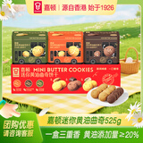 嘉顿（Garden）迷你黄油曲奇饼干礼盒525g休闲零食大礼包 企业团购年货礼物