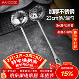 美厨（MAXCOOK）火锅勺 不锈钢汤勺漏勺两件套 MCTH-22