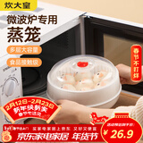 炊大皇 双层微波炉蒸笼可加水蒸盒 加热蒸笼微波炉专用器皿用品套装