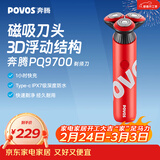 奔腾（POVOS）剃须刀电动刮胡刀胡须刀全身水洗快充PQ9700珊瑚红日常送礼男友老公父亲生日实用礼物