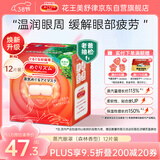 花王（KAO）【老爸抽检】美舒律蒸汽眼罩热敷贴12片森林香睡眠贴进口舒缓眼部