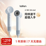 徕芬Laifen SE Lite 家用入门款高速吹风机 莱芬大风力速干低噪学生宿舍便携风筒 礼物推荐 国家补贴 SE lite蓝灰色