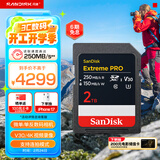 闪迪（SanDisk）2TB SD内存卡 4K V30 U3 C10 相机存储卡 读速250MB/s 写速150MB/s 微单/单反数码相机内存卡