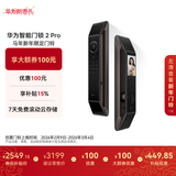 华为智能门锁 2 Pro AI掌静脉3D人脸双解锁 【mate80 平安好搭档】 指纹锁 电子锁密码锁 免费送装拆旧
