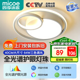 四季沐歌（MICOE） 【包安装】卧室灯led吸顶灯全光谱护眼简约北欧中山灯具白色 双圆-64瓦φ40cm三色调光