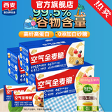 西麦空气全麦脆燕麦独立包装 低脂饱腹代餐高蛋白燕麦棒即食营养零食 【送玉米片160g】400g*3盒
