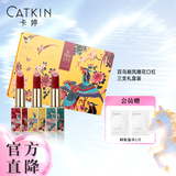 卡婷（CATKIN）颐和园联名百鸟朝凤口红3.6g 浮雕雕花显白 半哑光滋润 保湿口红 颐和园礼盒