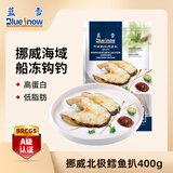 蓝雪 冷冻挪威北极鳕鱼扒400g钩钓 3-7块MSC认证袋装切段真鳕海鲜水产