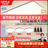 欧普照明（OPPLE）护眼高显色高亮吸顶灯客厅大灯可调光LED照明灯具灯饰套餐1包安装