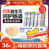 奥丁猫条成猫幼猫鲜肉猫零食益鲜条猫条湿粮 混合口味12g*100支