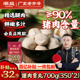 潮庭潮汕猪肉贡丸700g 肉含量90% 会员店同款生鲜火锅食材烧烤麻辣烫