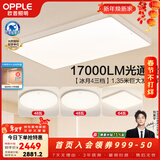 欧普照明（OPPLE）1.35米led超大客厅吸顶灯大灯主灯高亮简约自建房灯具卧室灯书房 B2【超大3室1厅-4灯】
