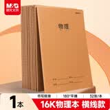 晨光（M&G）文具16K物理本 32张缝线作业本笔记本本子 牛皮纸初中学生练习簿错题本 1本装F16360AK
