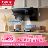 万家乐油烟机【小飓风】侧吸式烟灶套装23立方大吸力自清洁 5.0kw换新免扩孔燃气灶套装AJ4+AY4C天然气