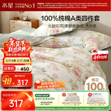 水星家纺四件套床上纯棉100%a类全棉透气被套床单双人1.5米×2米床花栖鸣家居馆
