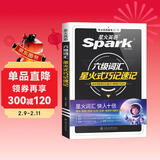 星火英语大学英语六级词汇星火式巧记速记备考2026年6月 乱序版单词书词根联想记忆法英语6级cet6高频词汇手册新大纲词汇表可搭配历年真题试卷专项全套