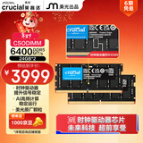 英睿达（crucial）48GB（24GB×2）DDR5 6400 CSODIMM 笔记本内存条  美光原厂颗粒 CKD（时钟驱动器）AI电脑配件