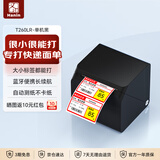 汉印（HPRT）T260L标签打印机小型便携蓝牙 热敏价签条形码标签纸打标机 食品奶茶店不干胶贴纸商用标签机 