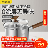 炊大皇316L婴儿宝宝辅食锅无涂层一人食小汤锅不锈钢奶锅煮面泡面锅16cm